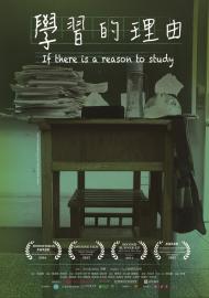 學習的理由