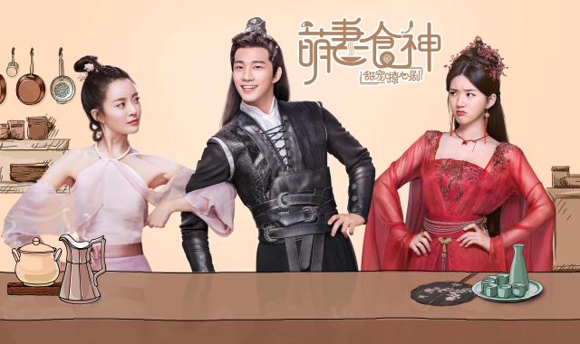 萌妻食神劇照 1