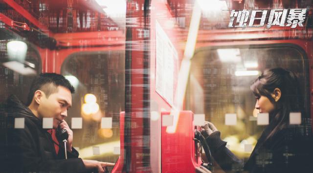 蝕日風暴劇照 2