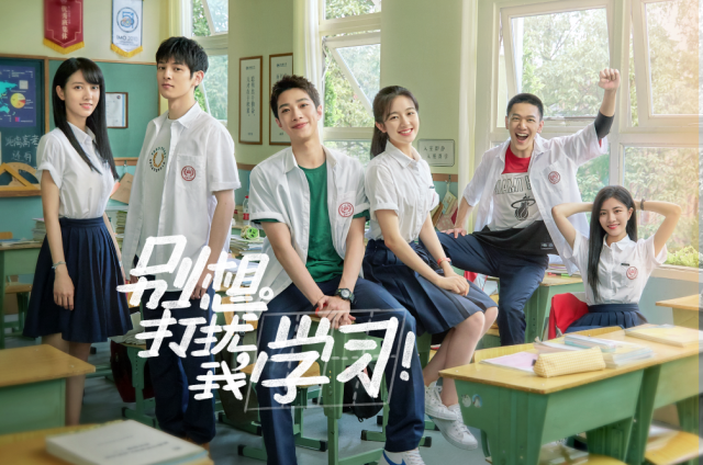 別想打擾我學習