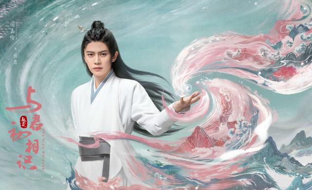 馭鮫記之與君初相識．恰似故人歸劇照 9