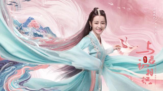 馭鮫記之與君初相識．恰似故人歸劇照 2