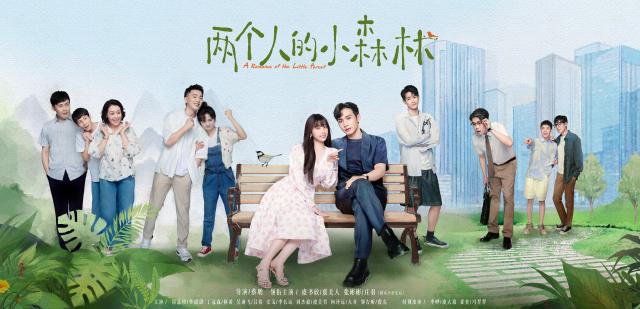 兩個人的小森林