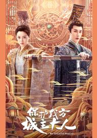 保護我方城主大人