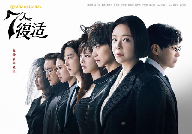 7人的復活