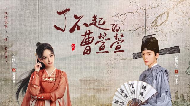 了不起的曹萱萱