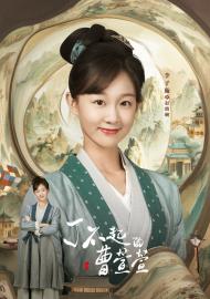 了不起的曹萱萱