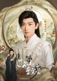 了不起的曹萱萱