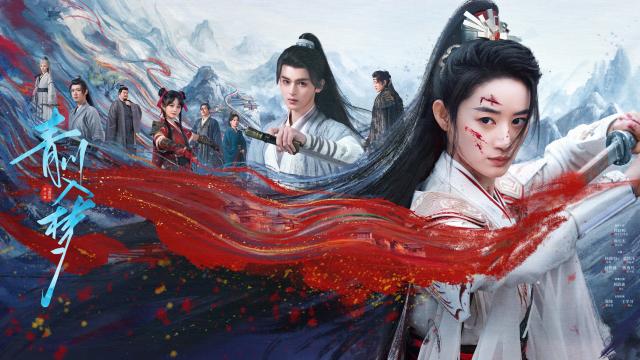 青川入夢 第15集