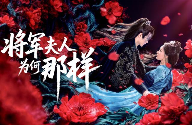 將軍夫人為何那樣 第8集