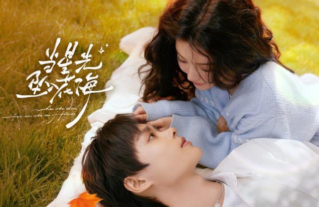 當星光墬入花海 第18集