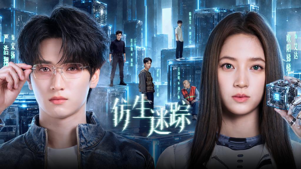 仿生迷蹤 線上看