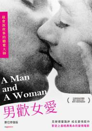 男歡女愛（數位修復版）