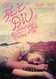 死亡日記(25週年數位修復版)