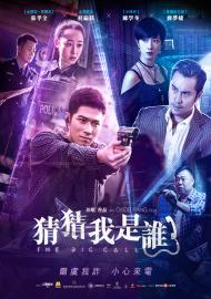 猜猜我是誰