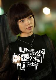 師大公園地下社會