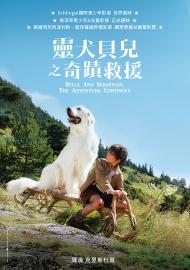 靈犬貝兒之奇蹟救援