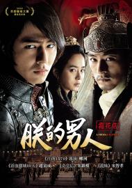 霜花店:朕的男人