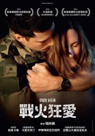 戰火狂愛