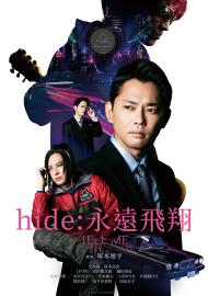 hide:永遠飛翔