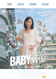 Baby復仇記