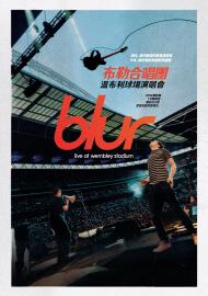 布勒合唱團：溫布利球場演唱會