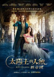 太陽王與人魚：新帝國