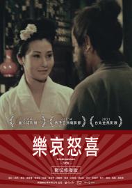 喜怒哀樂 數位修復版