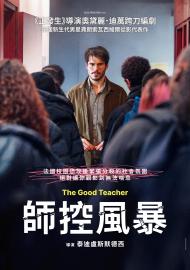 師控風暴