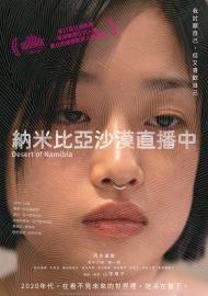 納米比亞沙漠直播中