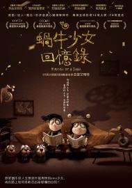 蝸牛少女回憶錄