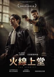 火線上堂