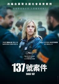 137號案件