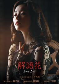 解語花
