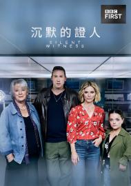 沉默的證人
