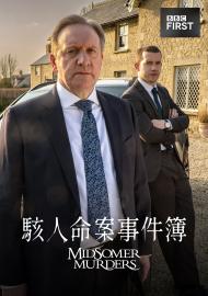 駭人命案事件簿