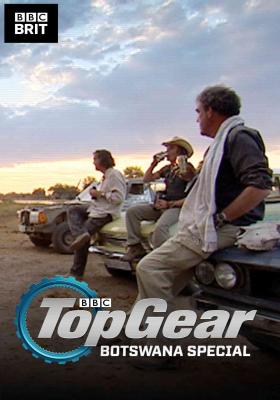 頂級跑車秀:波札那特輯