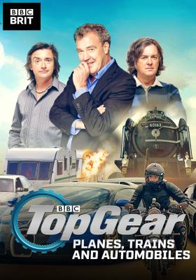 頂級跑車秀:飛機、火車與汽車 第一季