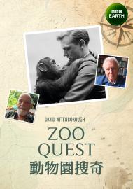 動物園搜奇 第一季