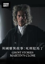 英國靈異故事：死刑犯馬丁 第一季