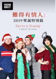 難得有情人：2019聖誕特別篇