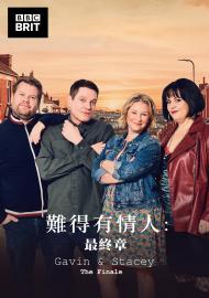 難得有情人：最終章