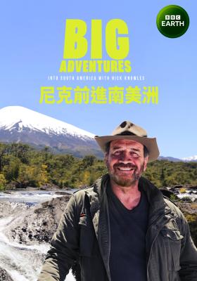 尼克前進南美洲