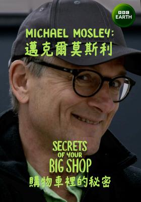 邁克爾莫斯利：購物車裡的秘密 第一季