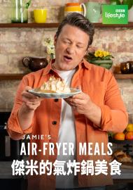 傑米的氣炸鍋美食