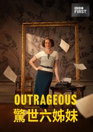 驚世六姊妹 第一季