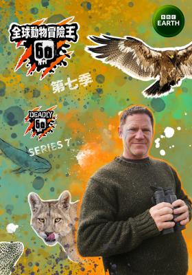 全球動物冒險王