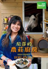 尼莎的農莊廚房