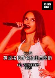 2025 英國格拉斯頓伯里音樂節