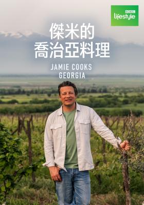 傑米的喬治亞料理